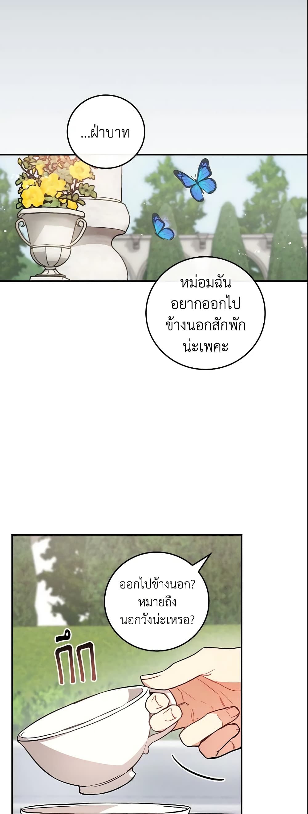 Run Maelle ตอนที่ 8 15