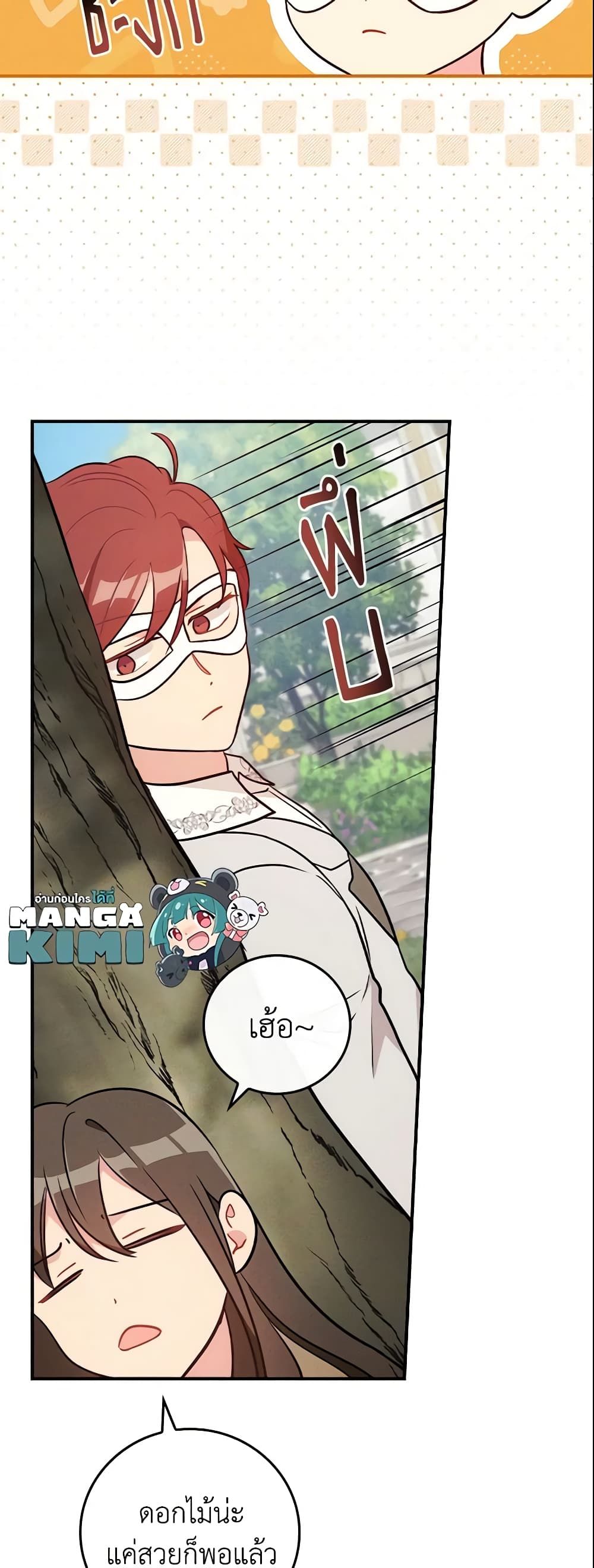 Run Maelle ตอนที่ 8 23