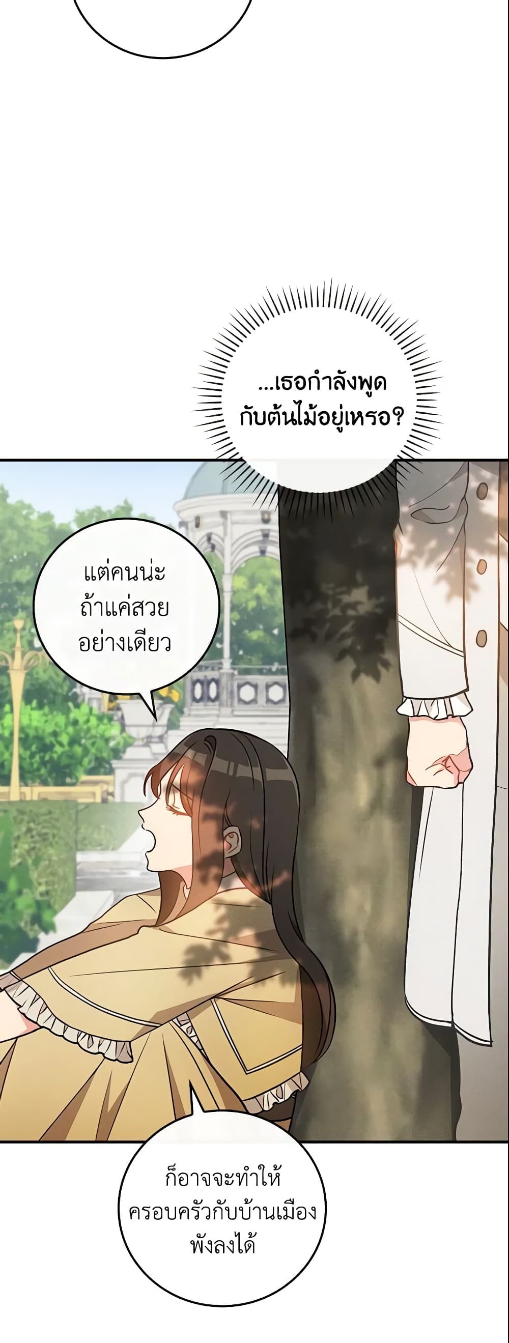 Run Maelle ตอนที่ 8 24