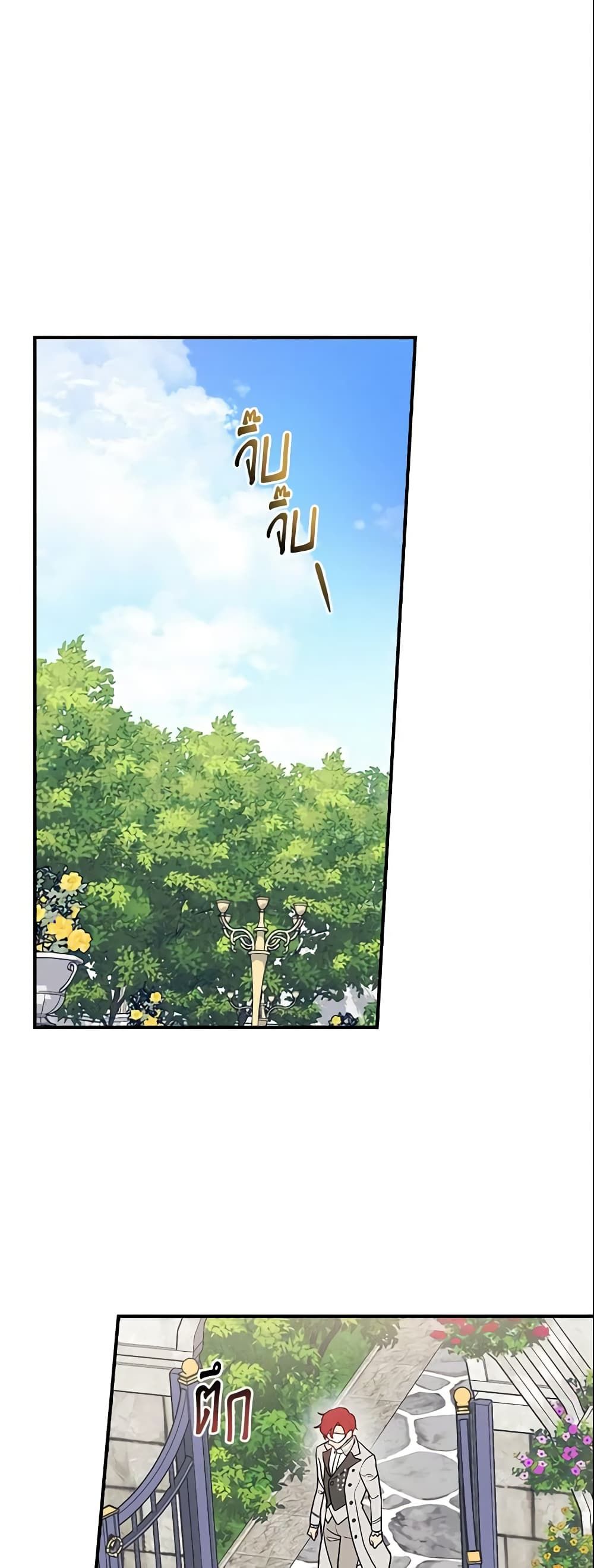 Run Maelle ตอนที่ 8 21