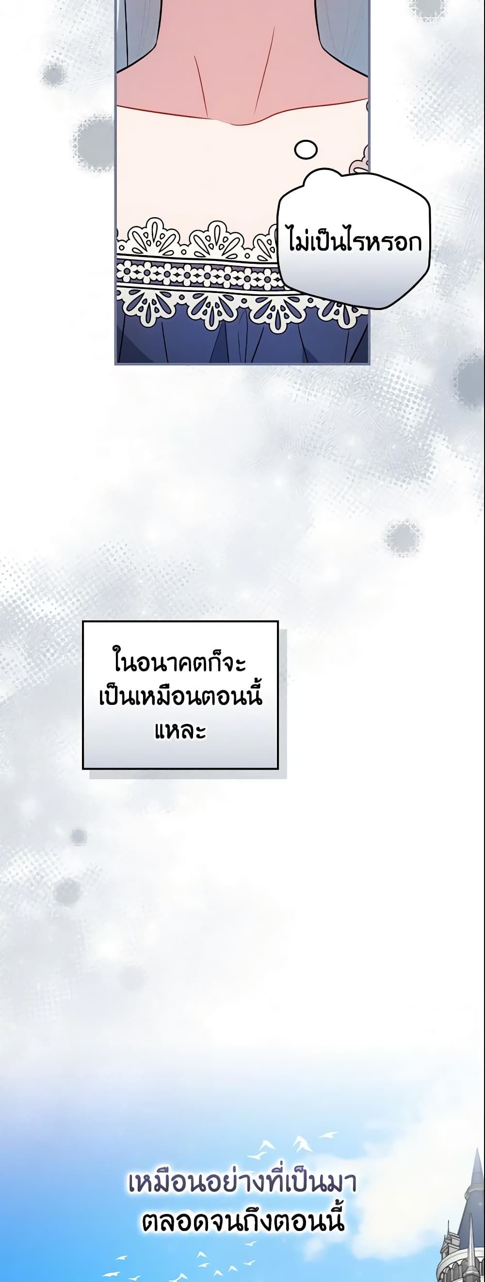 Run Maelle ตอนที่ 8 19