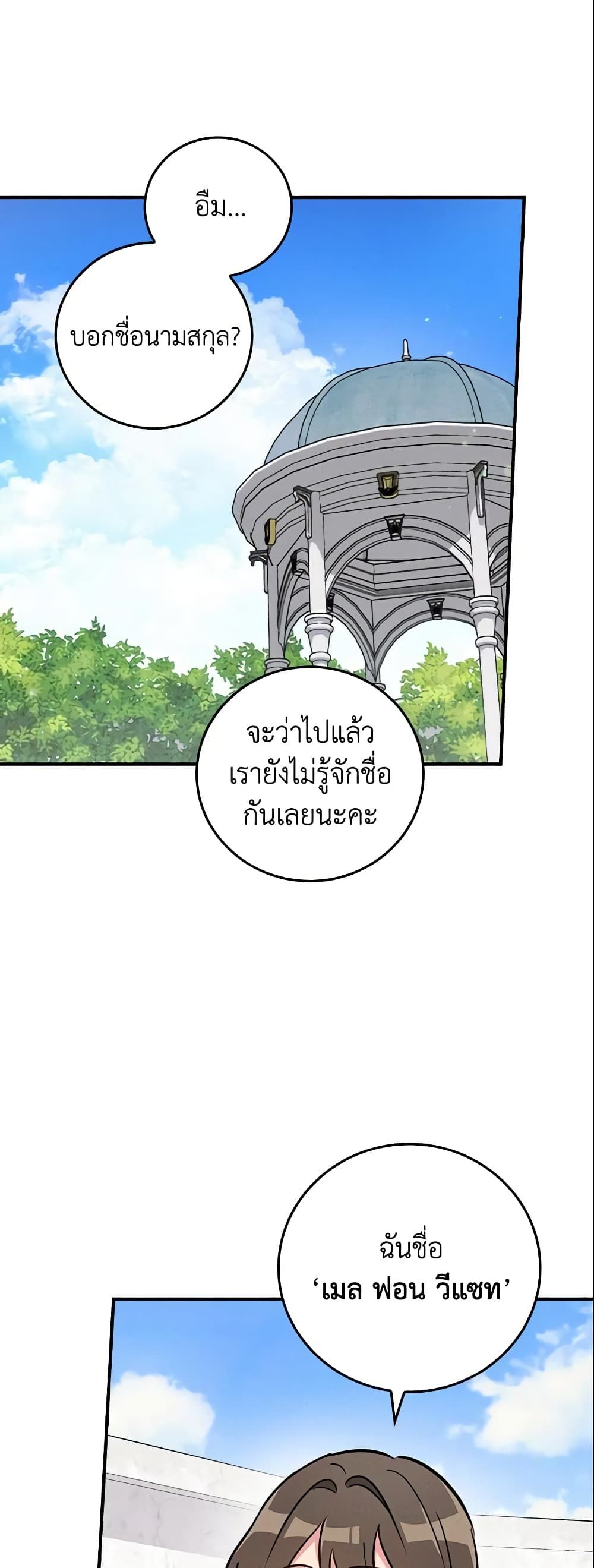 Run Maelle ตอนที่ 8 32