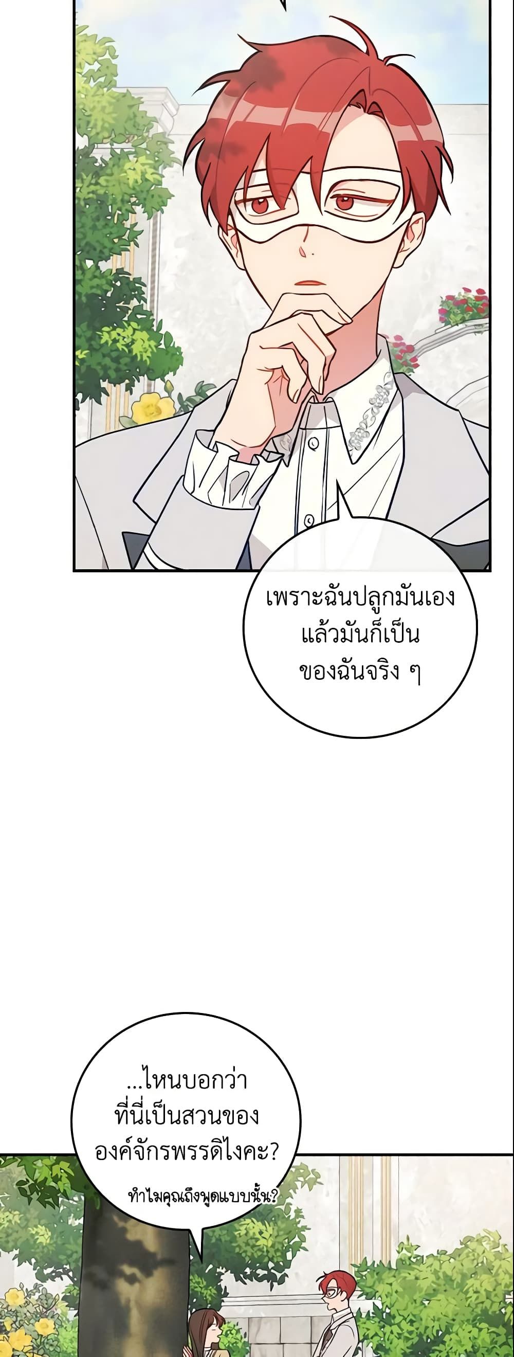 Run Maelle ตอนที่ 8 30