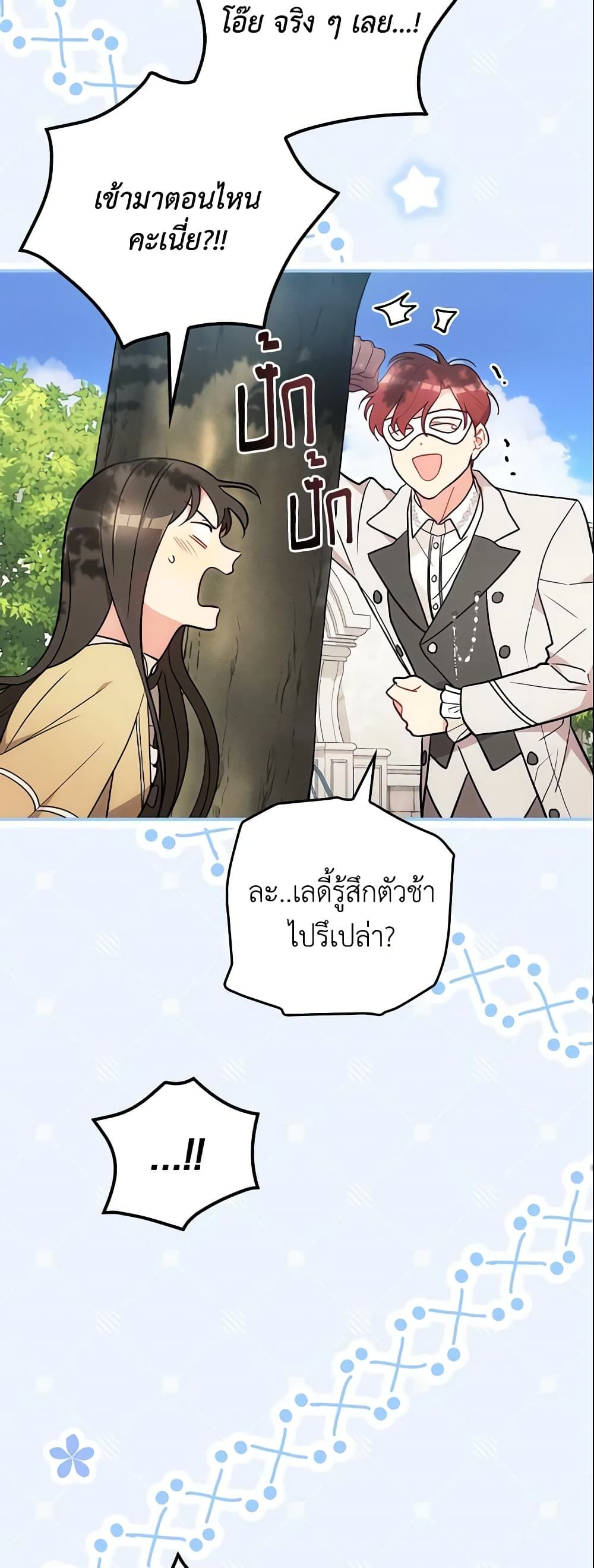 Run Maelle ตอนที่ 8 28