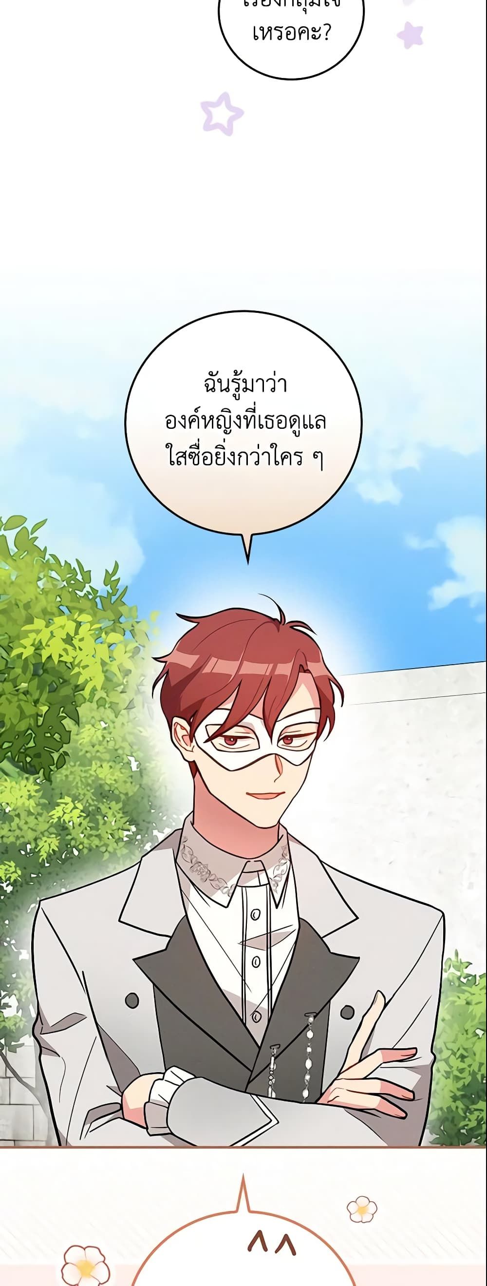 Run Maelle ตอนที่ 8 34