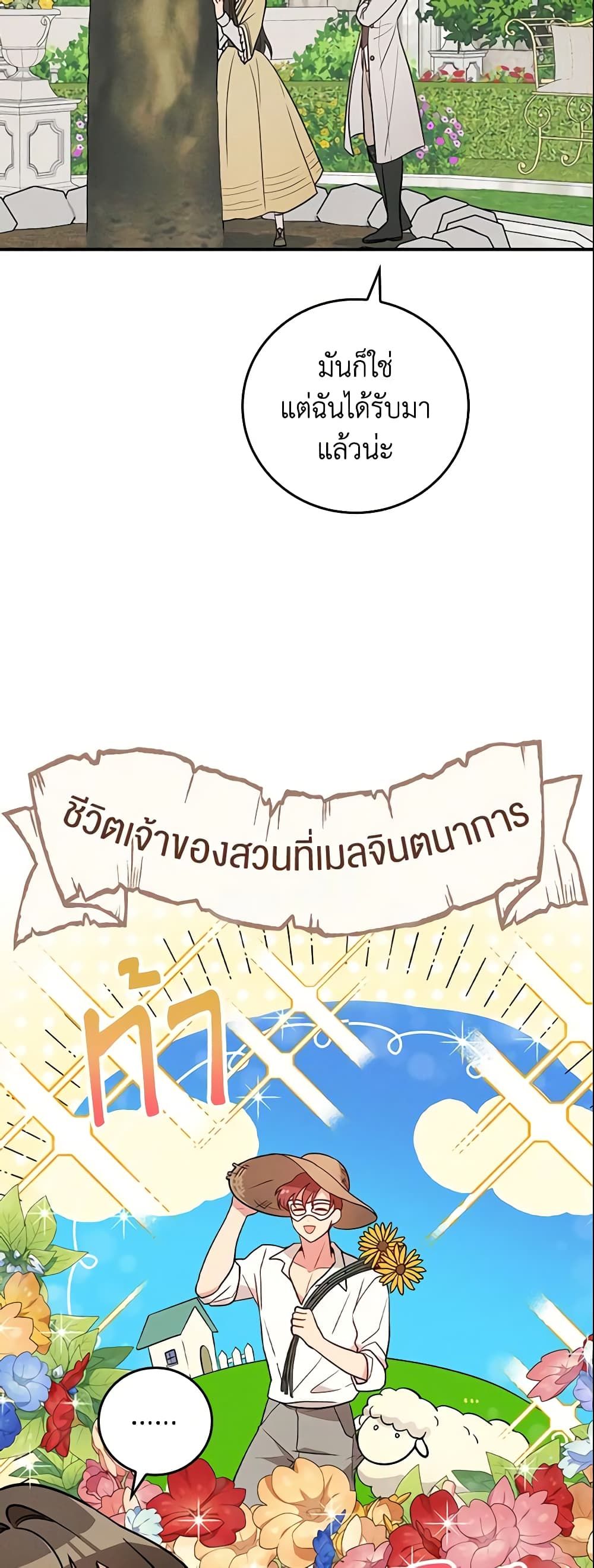 Run Maelle ตอนที่ 8 31