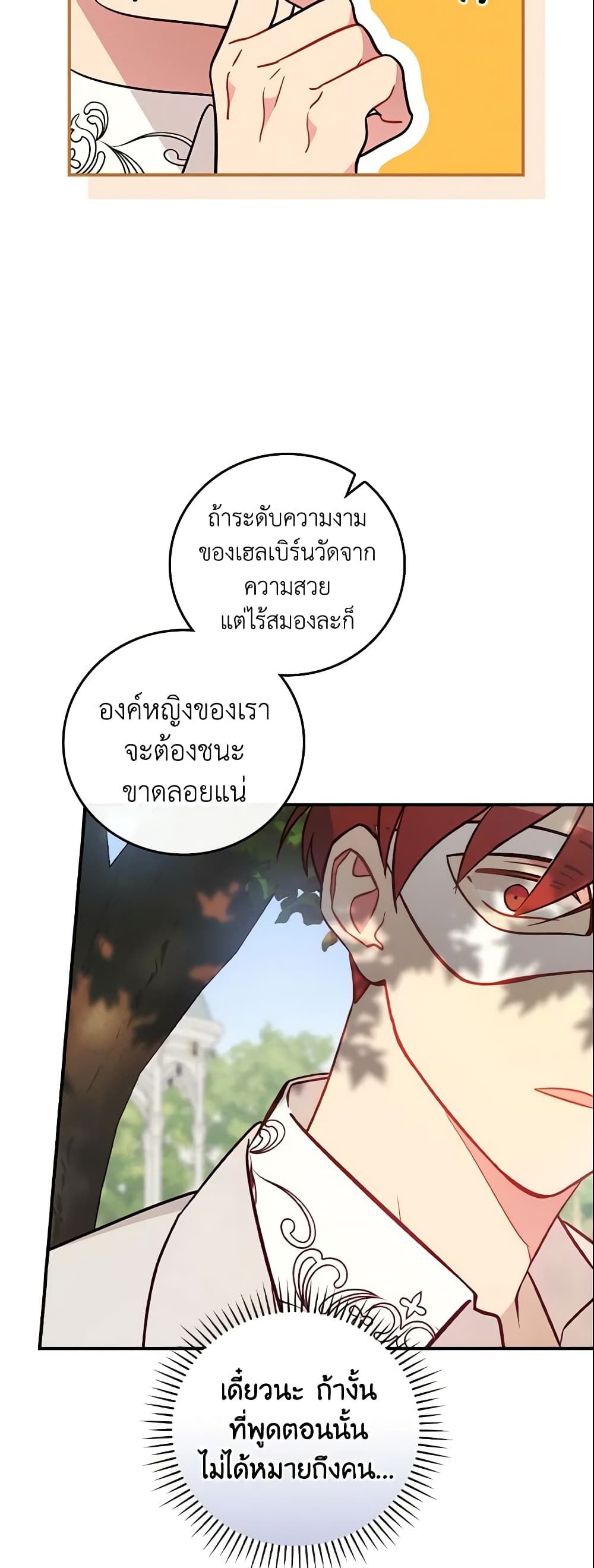 Run Maelle ตอนที่ 8 26