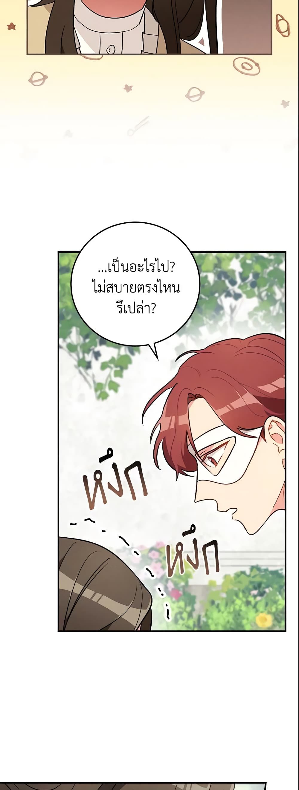 Run Maelle ตอนที่ 8 43