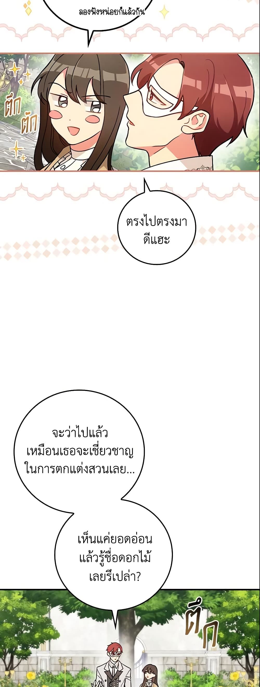 Run Maelle ตอนที่ 8 36