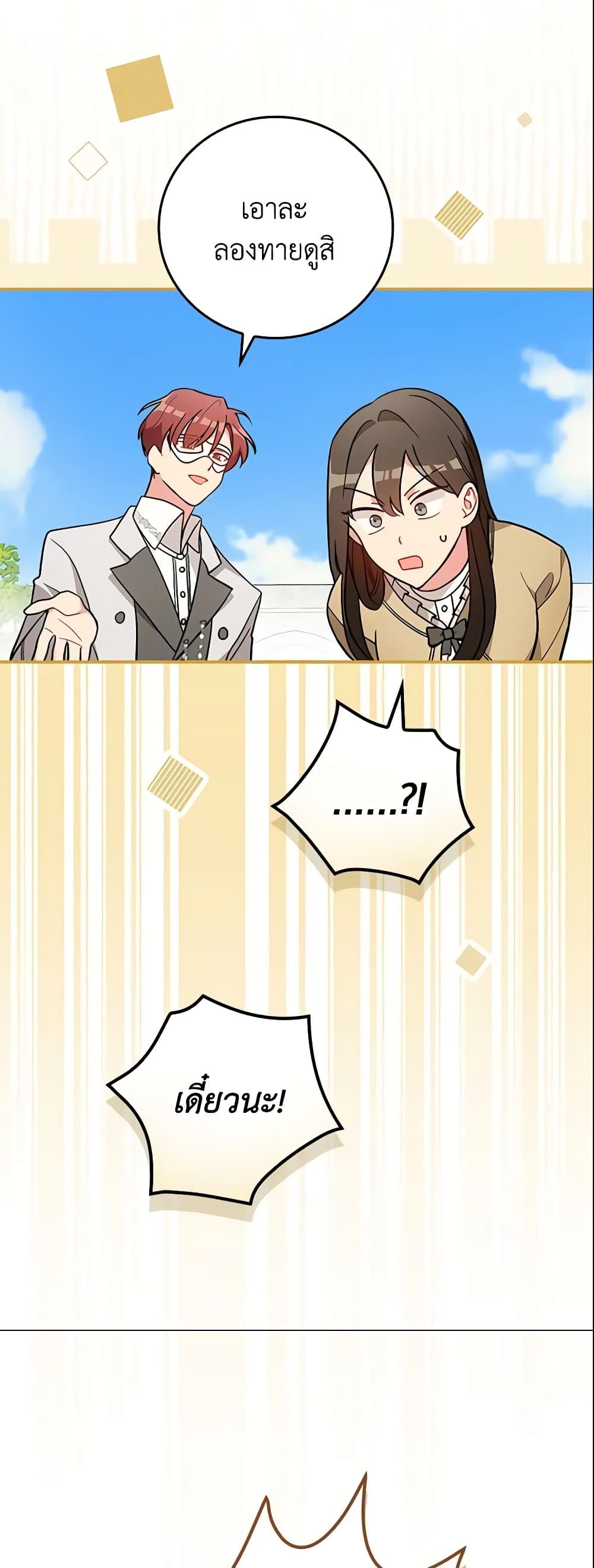 Run Maelle ตอนที่ 8 40