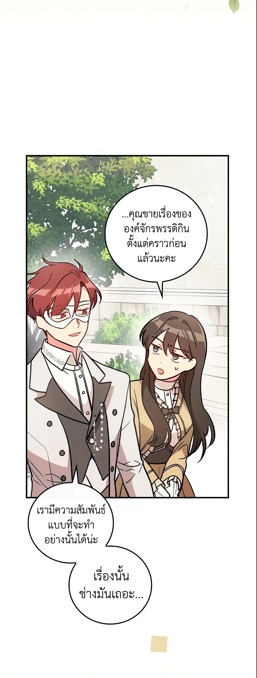 Run Maelle ตอนที่ 8 39