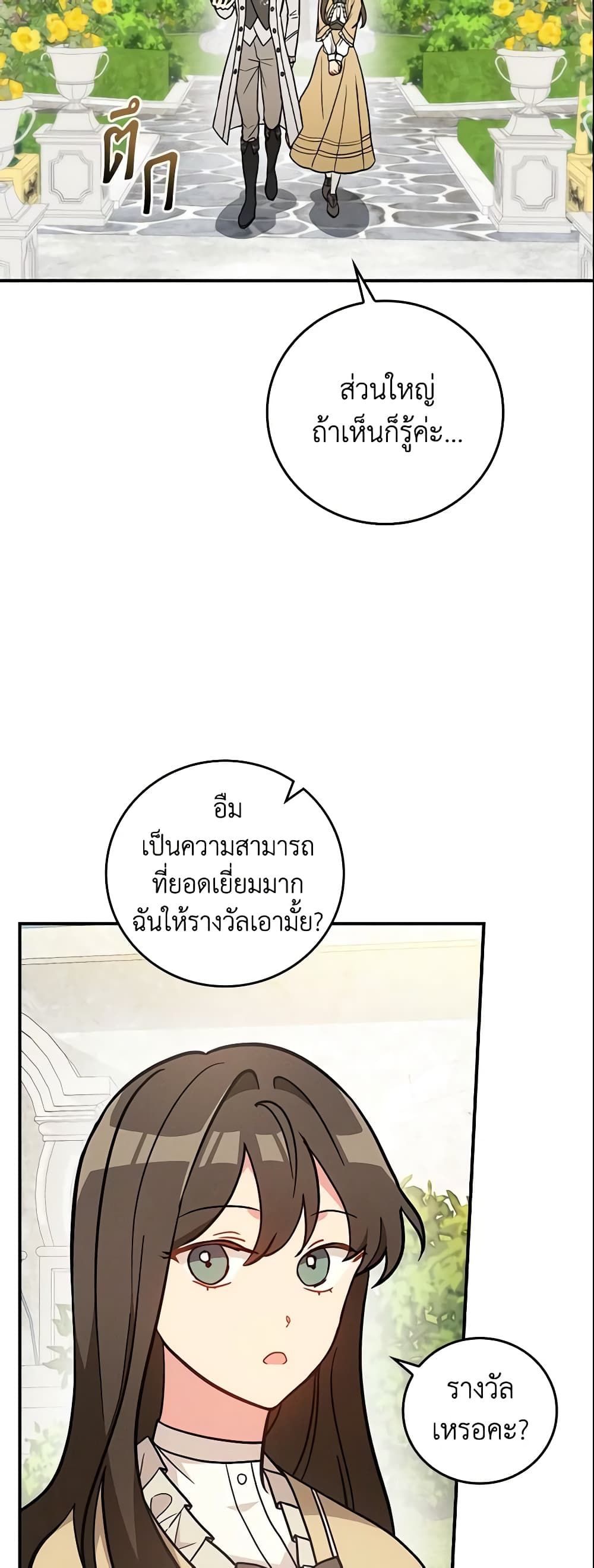 Run Maelle ตอนที่ 8 37