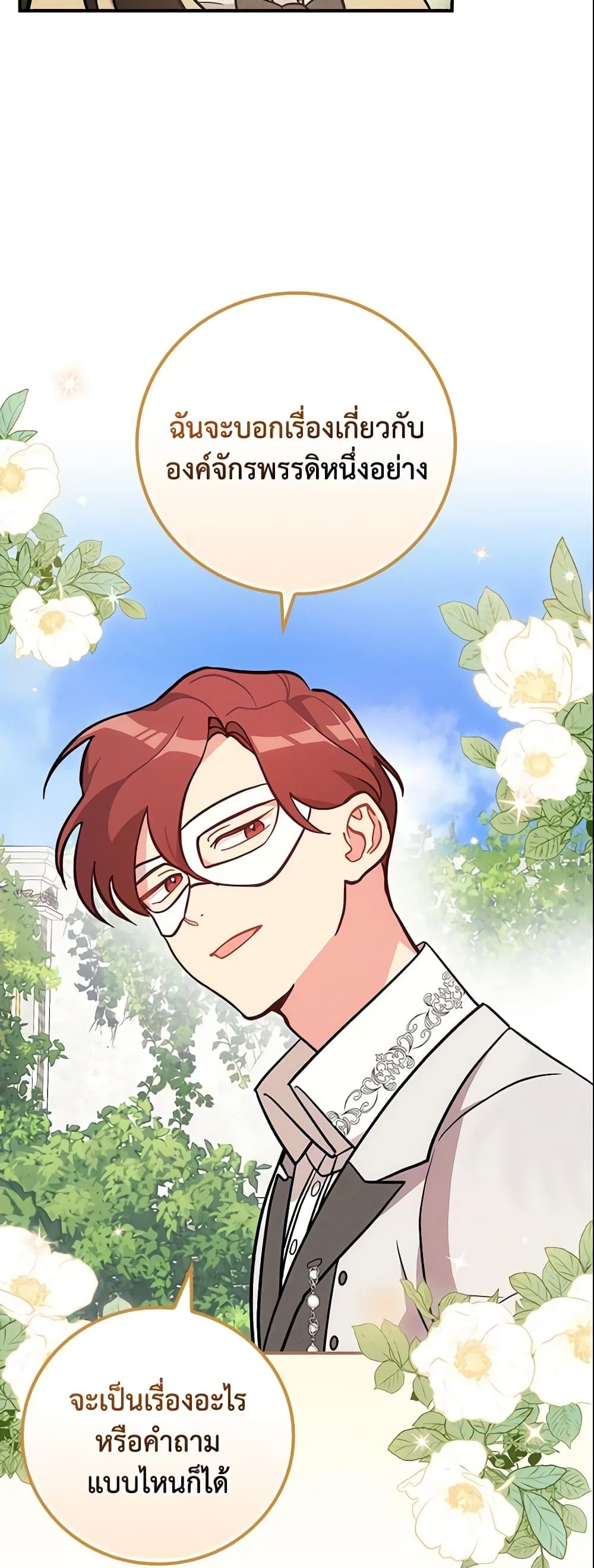 Run Maelle ตอนที่ 8 38