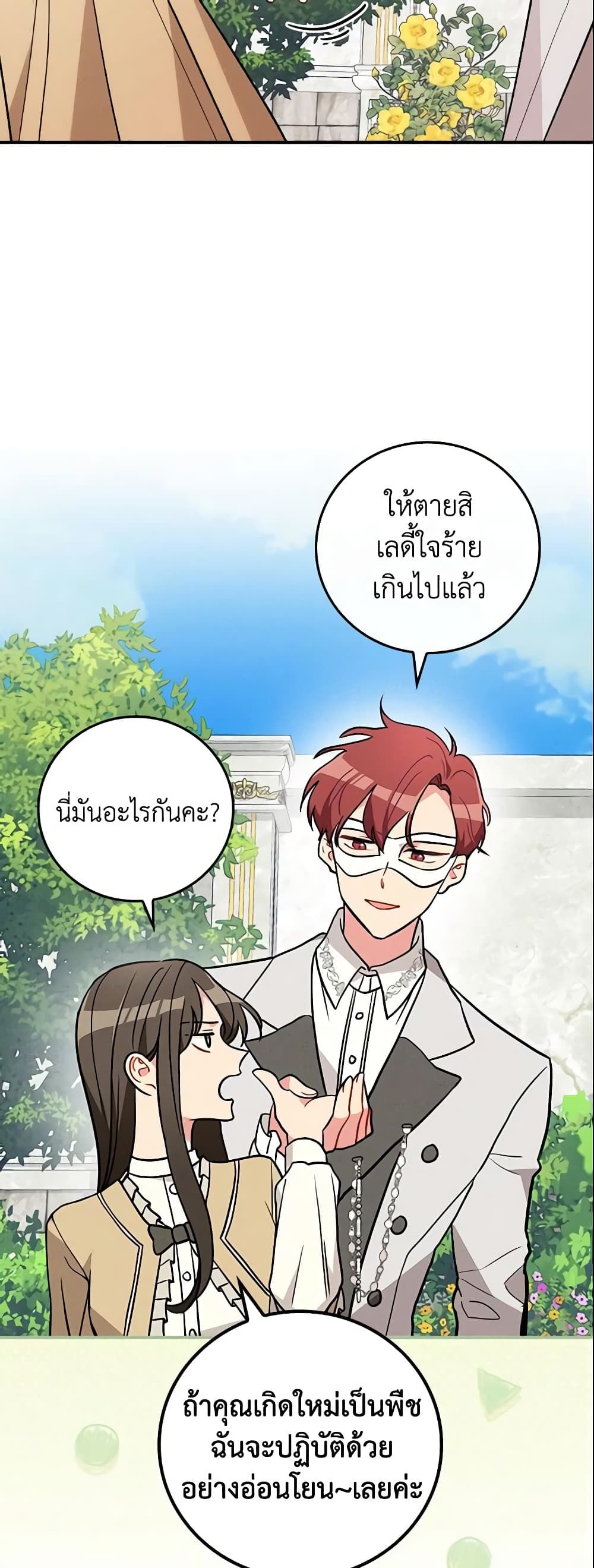 Run Maelle ตอนที่ 8 35
