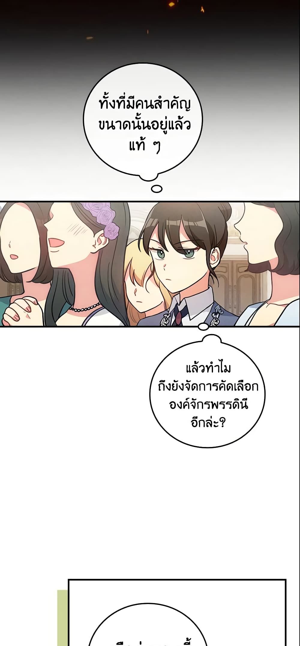 Run Maelle ตอนที่ 9 23