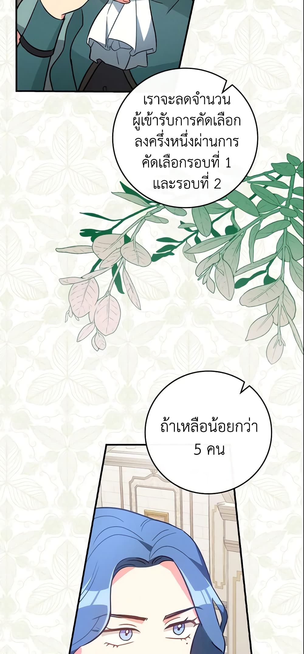 Run Maelle ตอนที่ 9 27