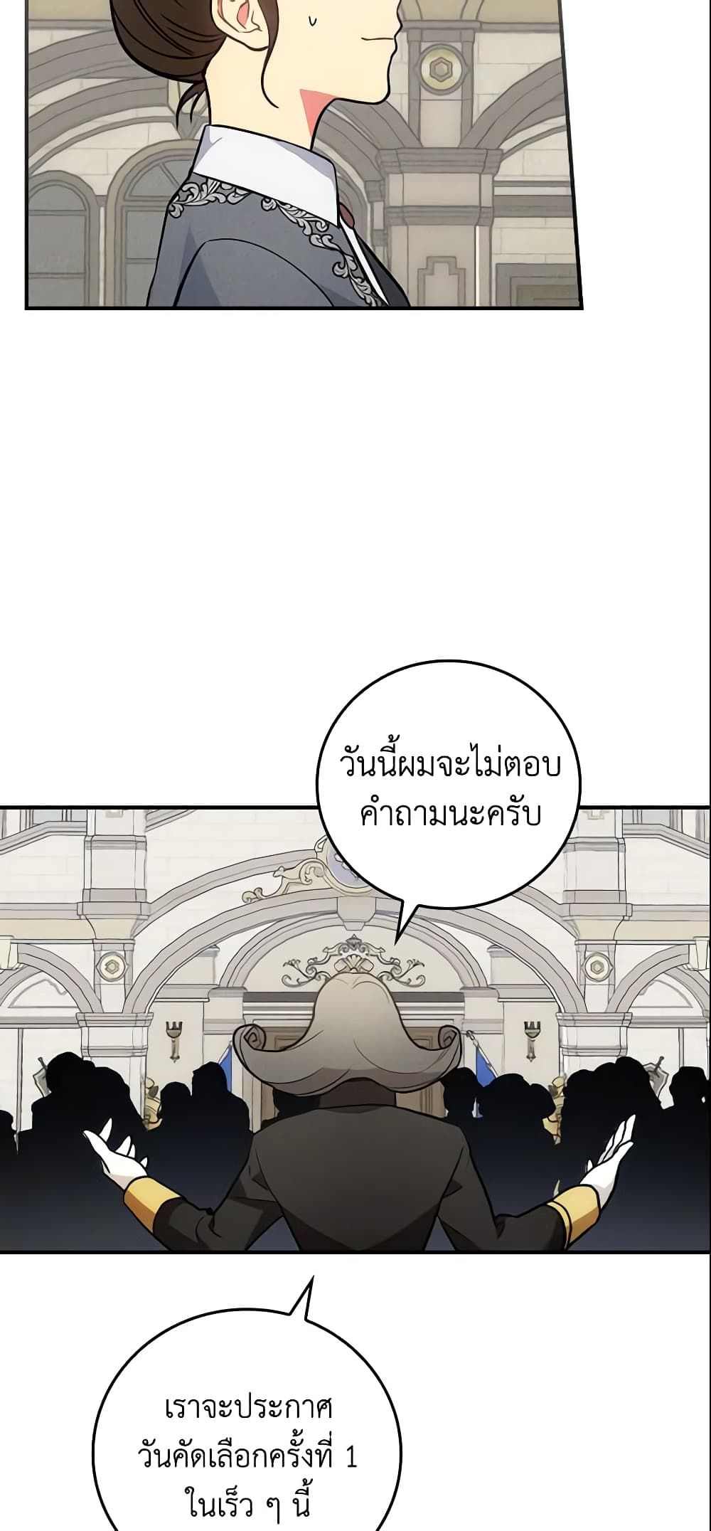 Run Maelle ตอนที่ 9 37