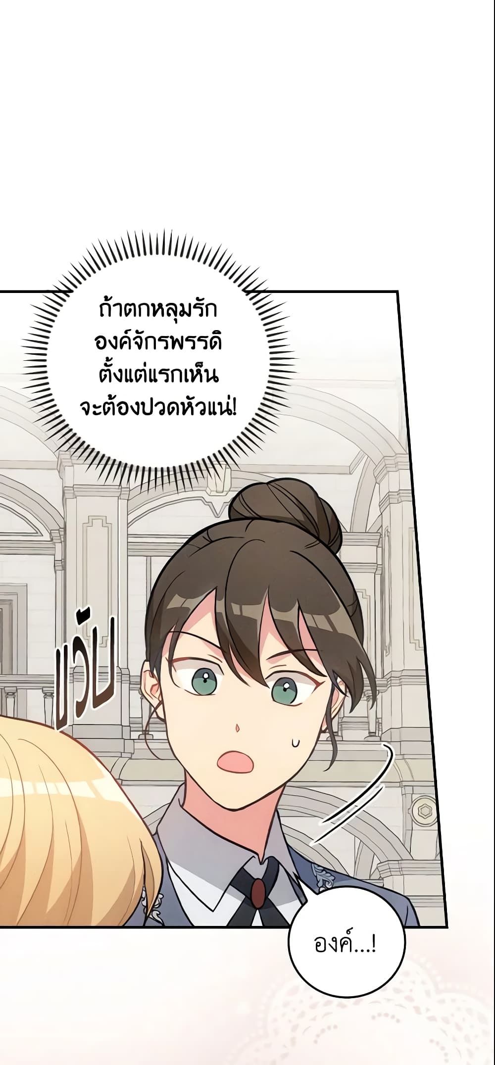Run Maelle ตอนที่ 9 38