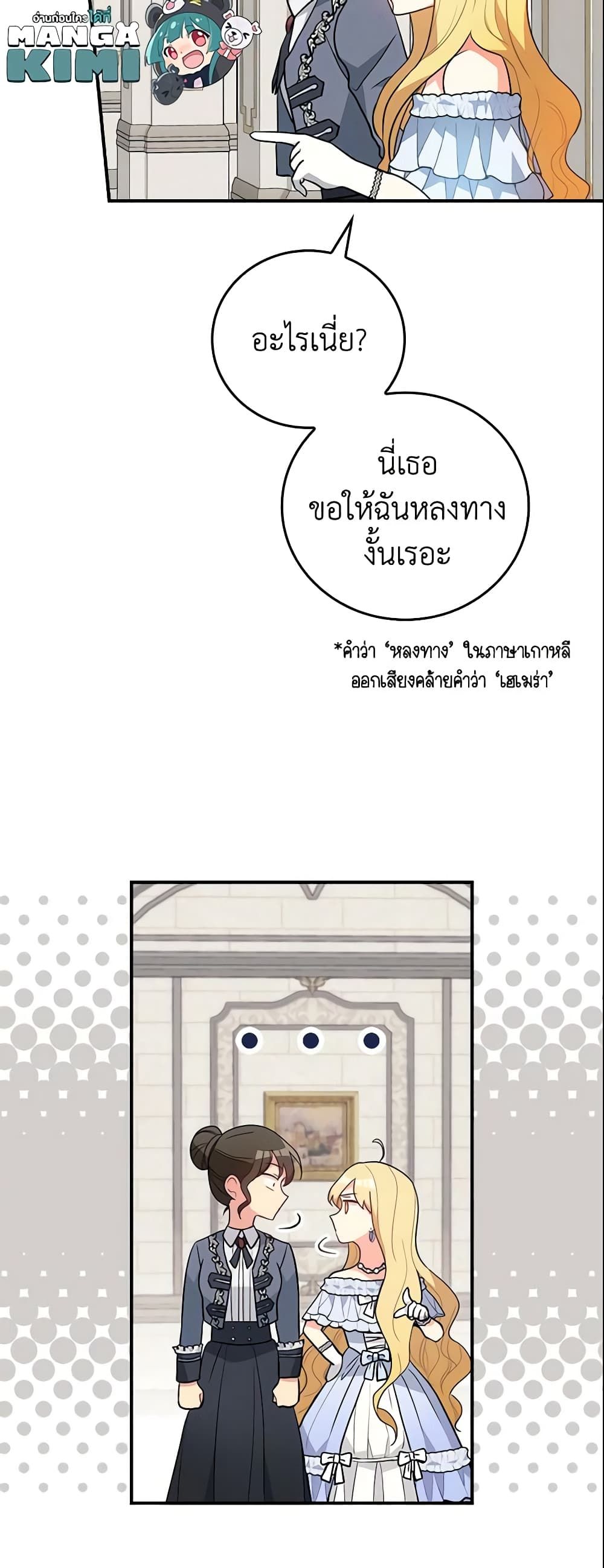 Run Maelle ตอนที่ 10 11