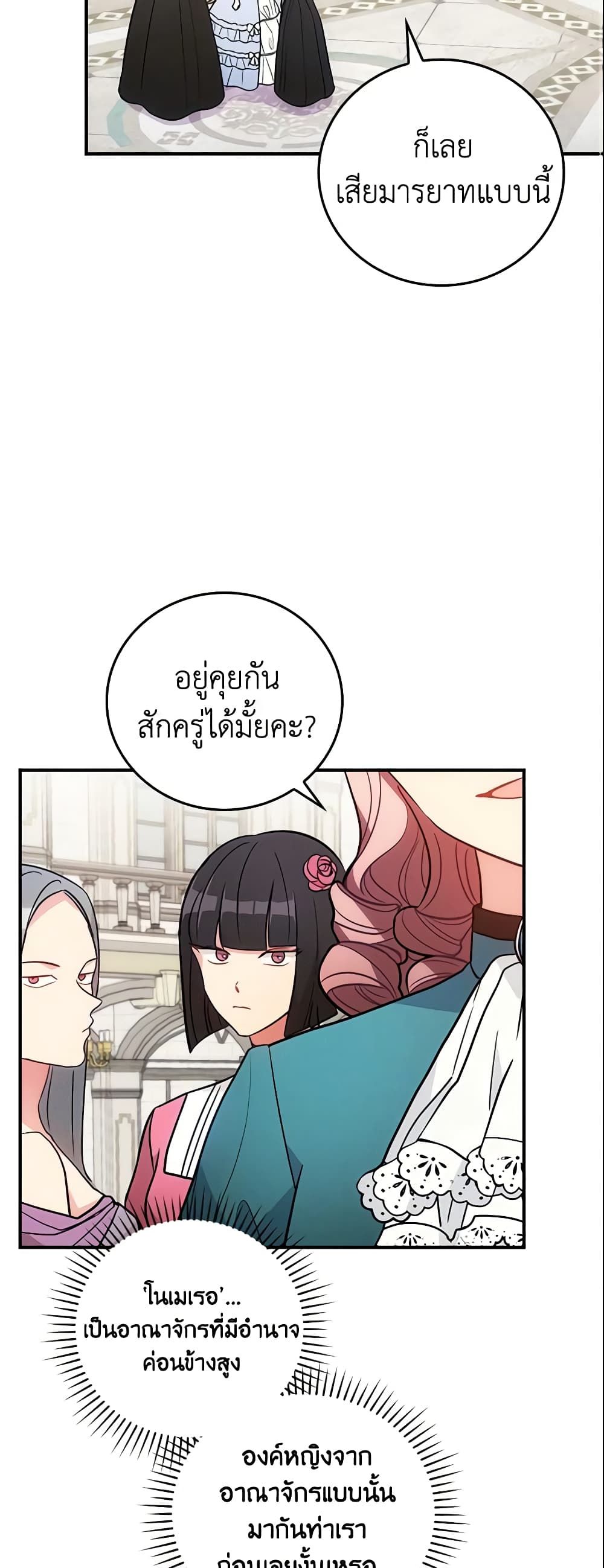 Run Maelle ตอนที่ 10 8
