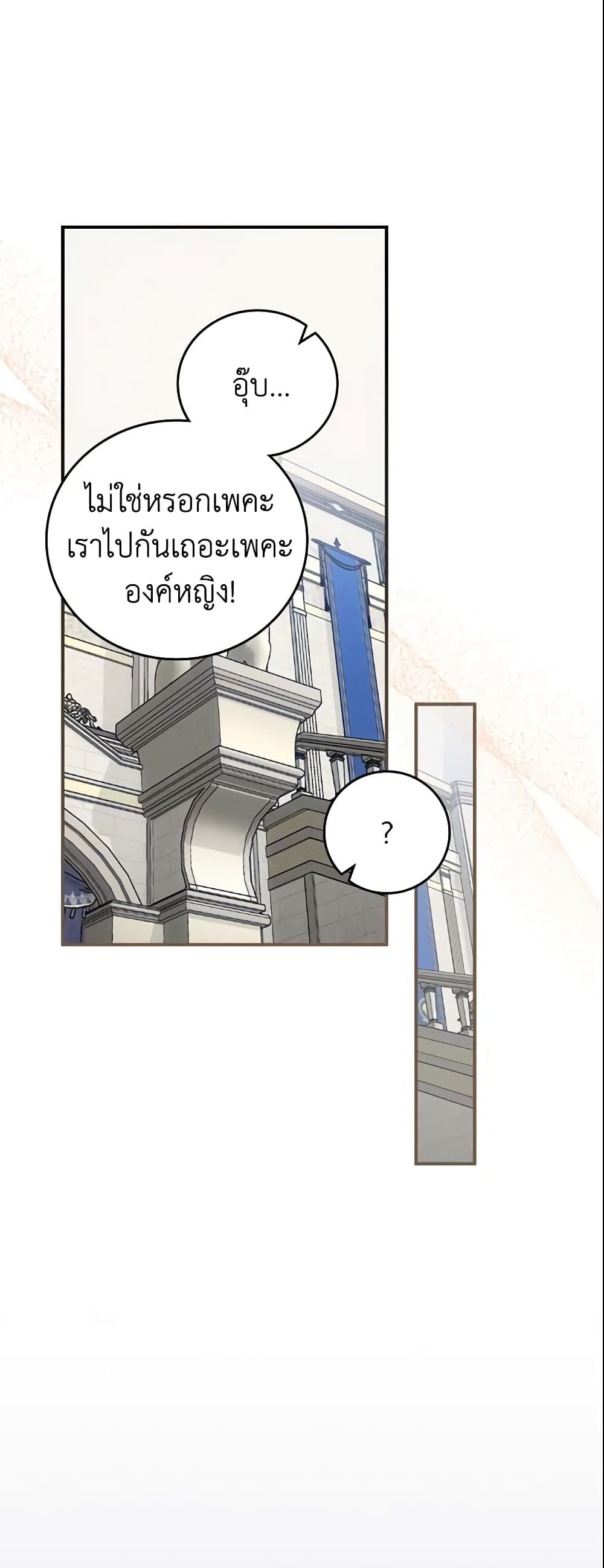 Run Maelle ตอนที่ 10 12