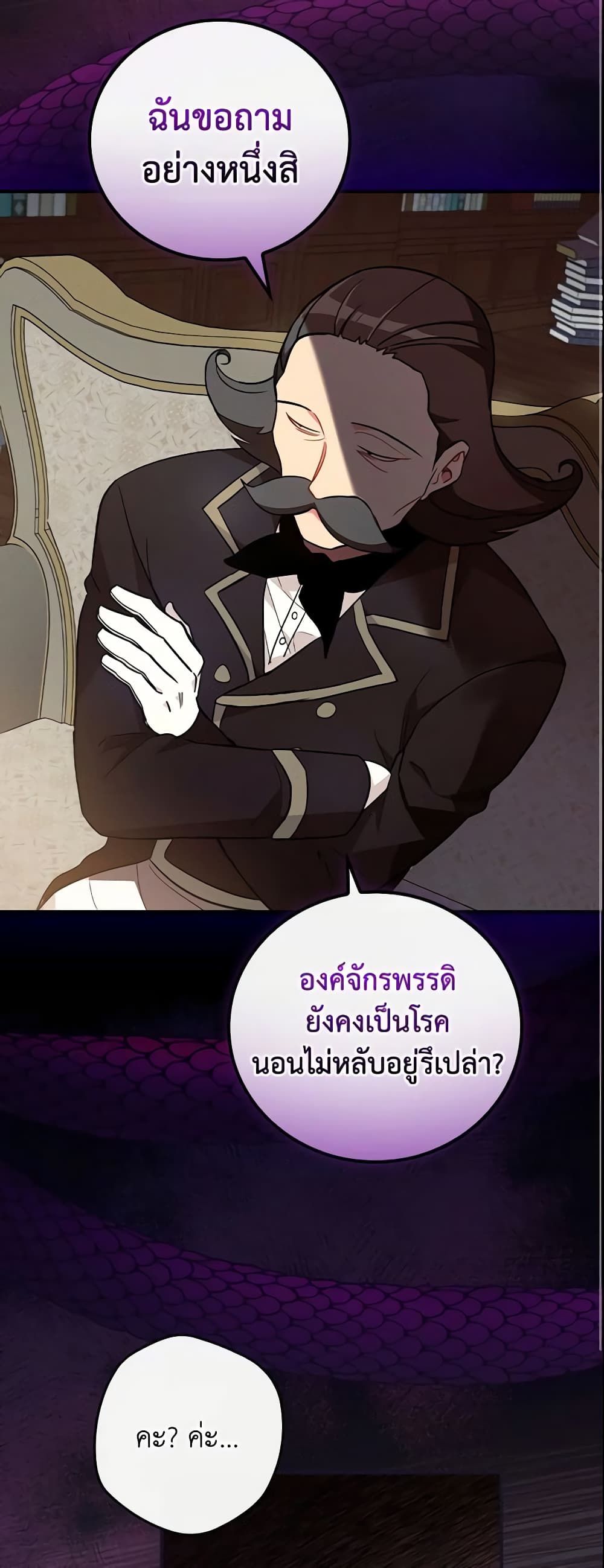 Run Maelle ตอนที่ 10 18