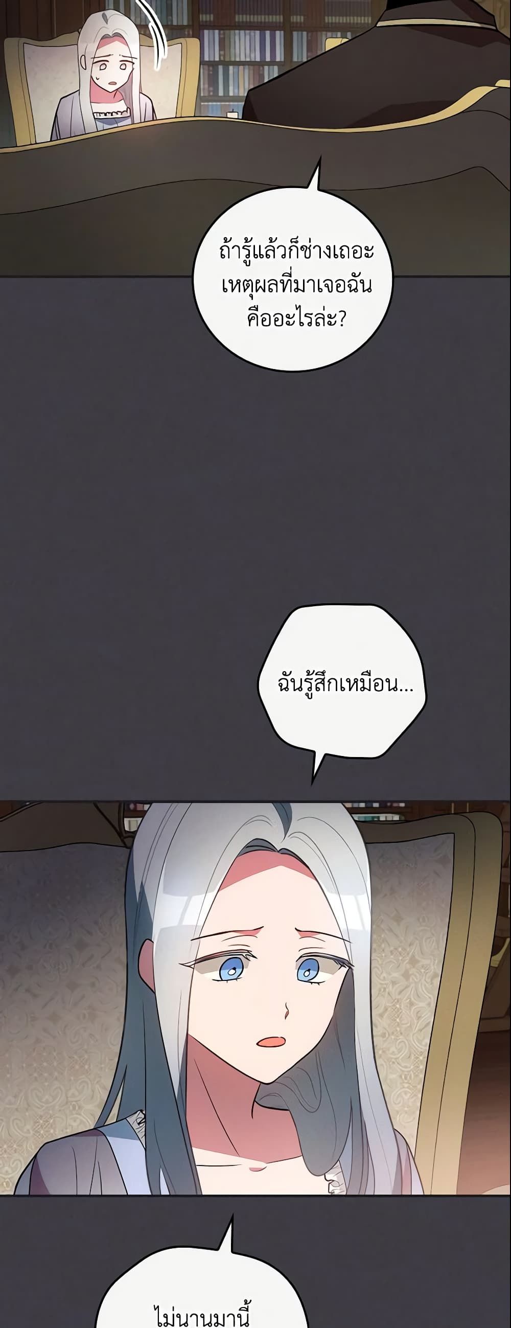 Run Maelle ตอนที่ 10 15