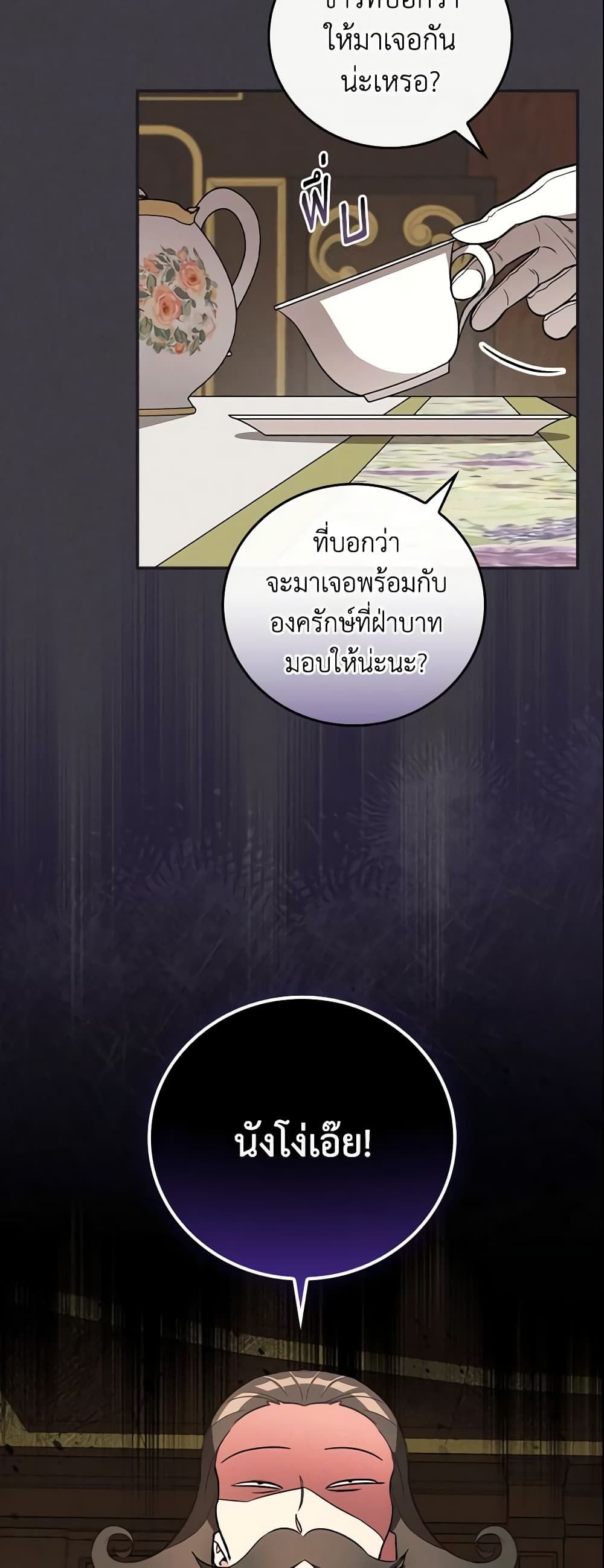Run Maelle ตอนที่ 10 13