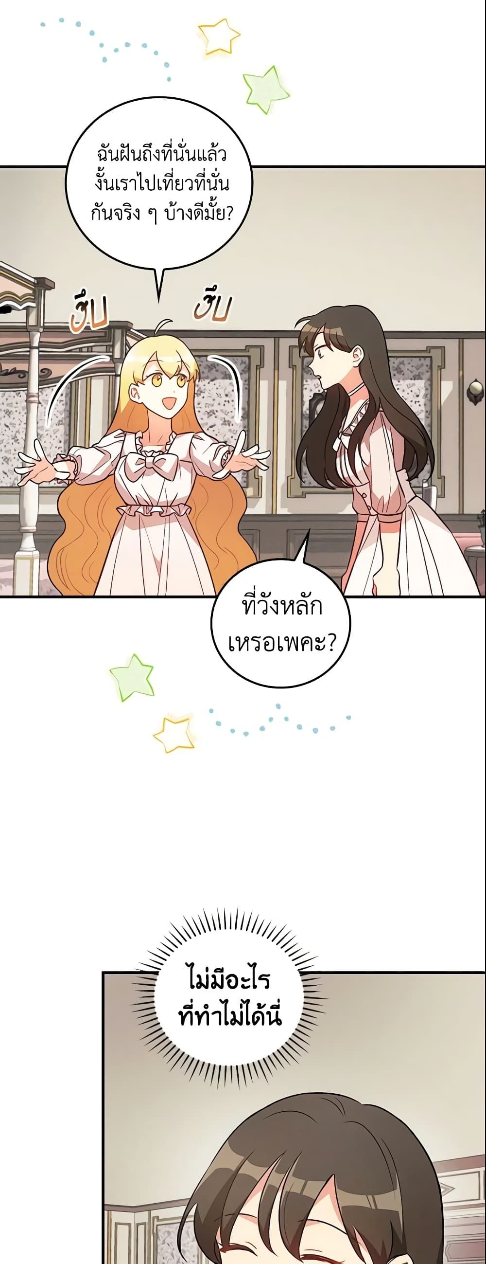 Run Maelle ตอนที่ 10 23