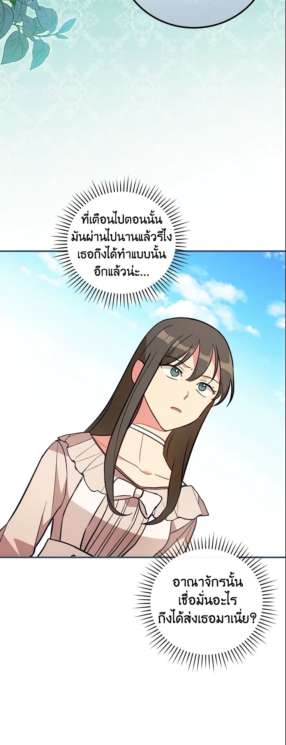 Run Maelle ตอนที่ 10 28