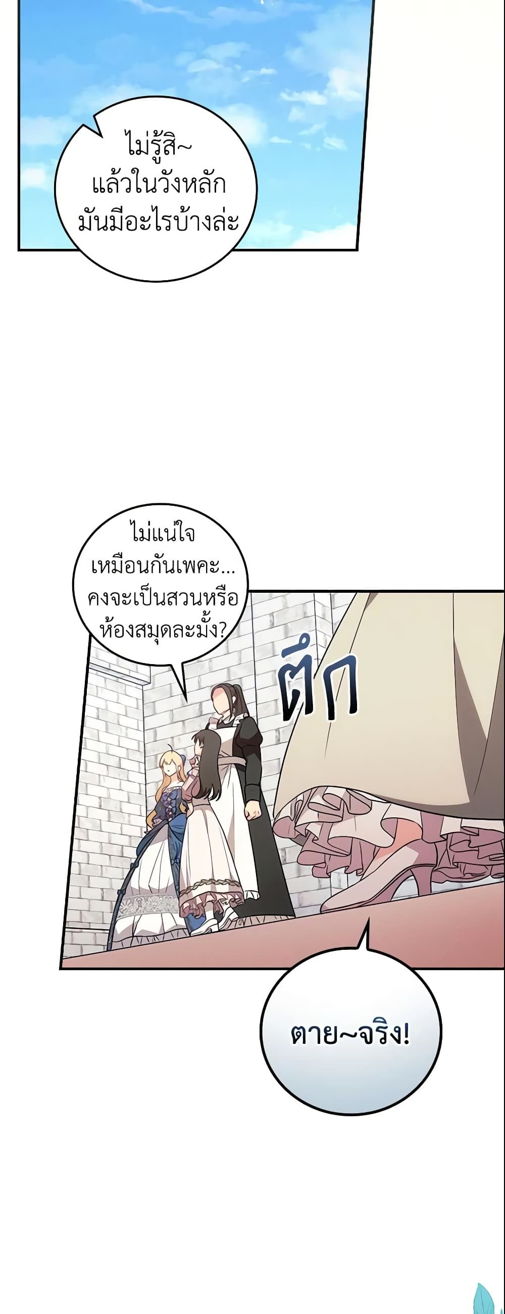 Run Maelle ตอนที่ 10 26