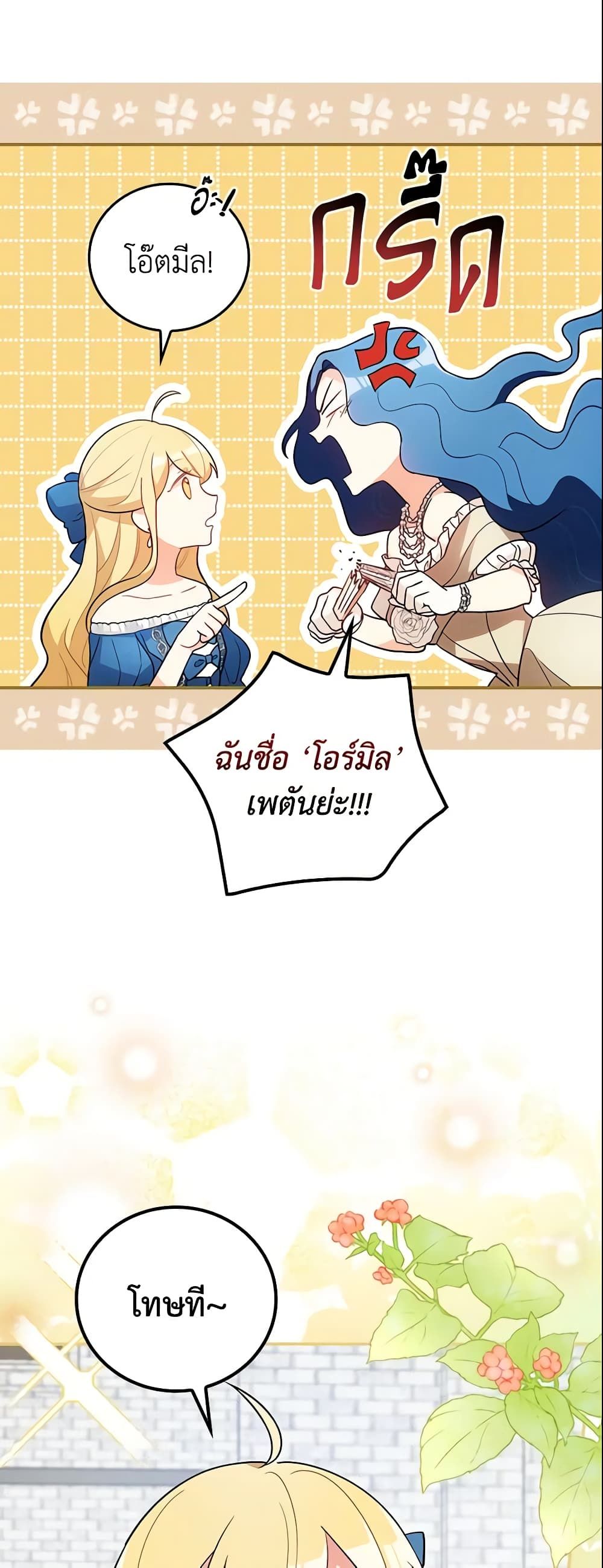 Run Maelle ตอนที่ 10 29