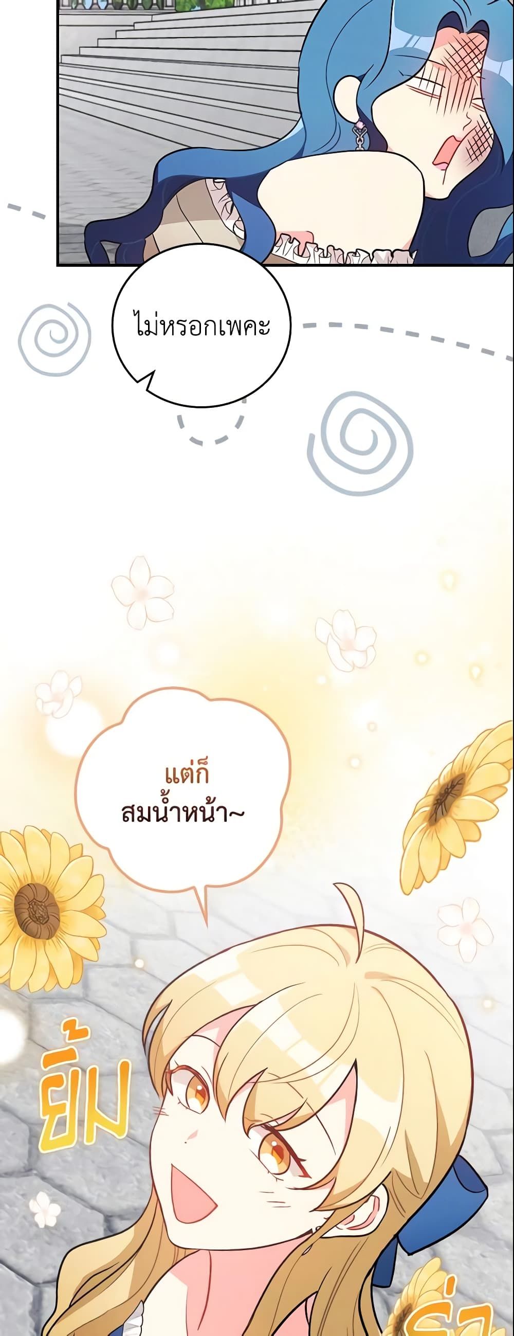 Run Maelle ตอนที่ 10 35