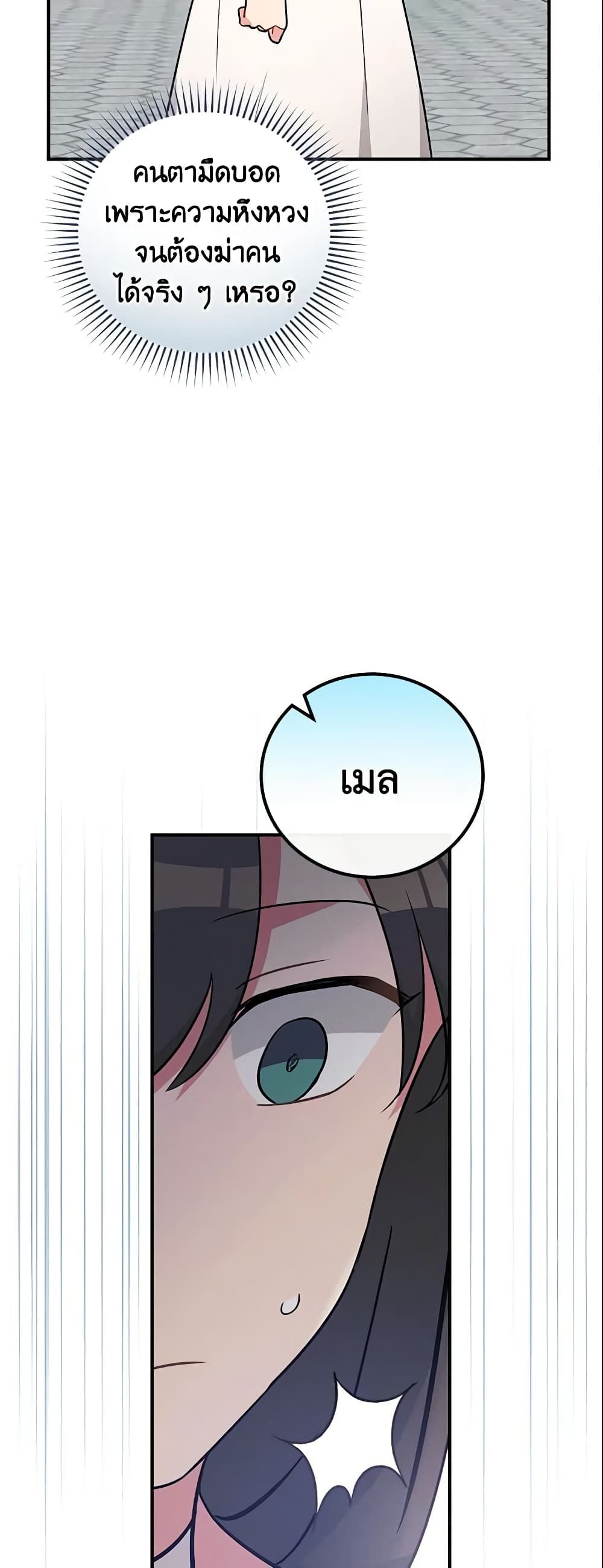 Run Maelle ตอนที่ 10 40