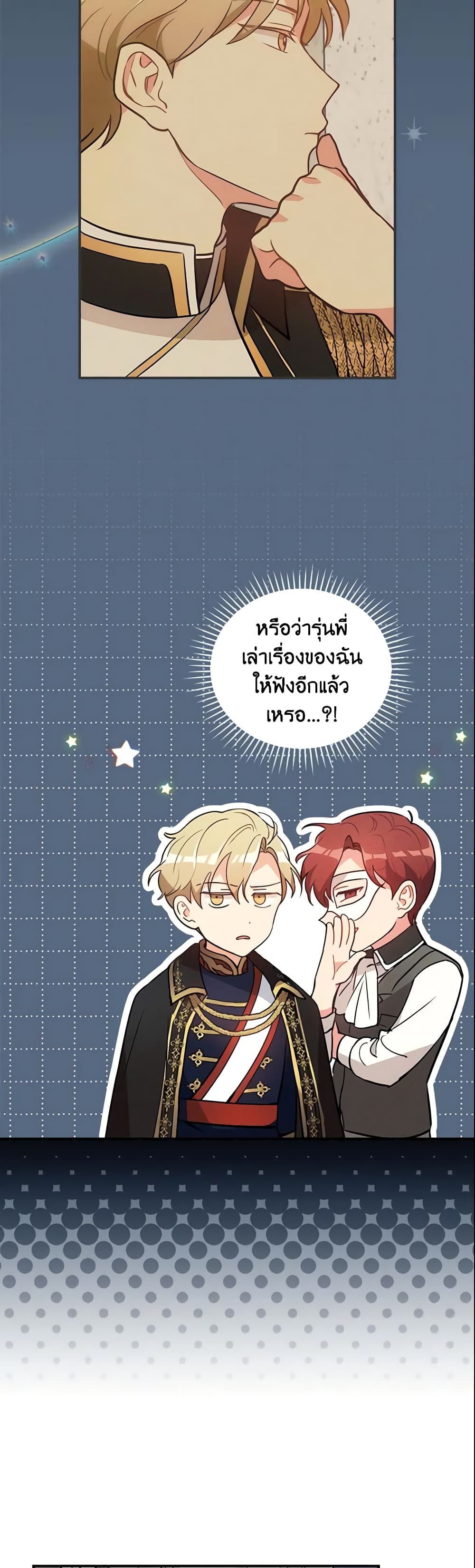 Run Maelle ตอนที่ 11 7