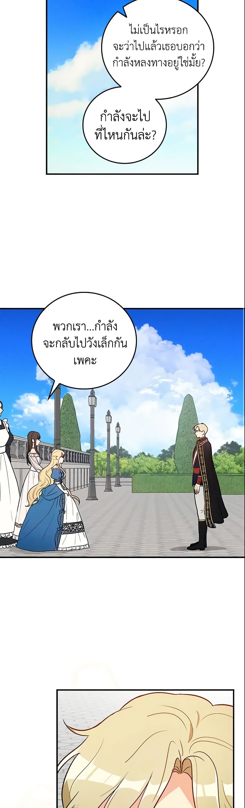 Run Maelle ตอนที่ 11 11
