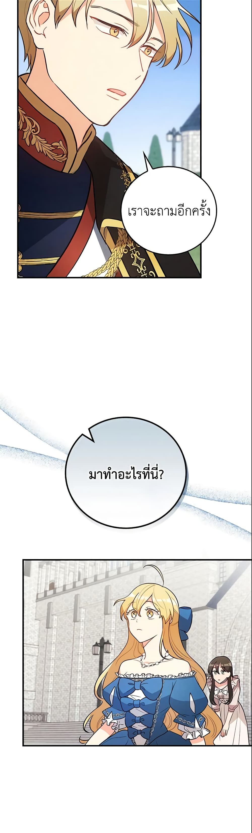 Run Maelle ตอนที่ 11 8