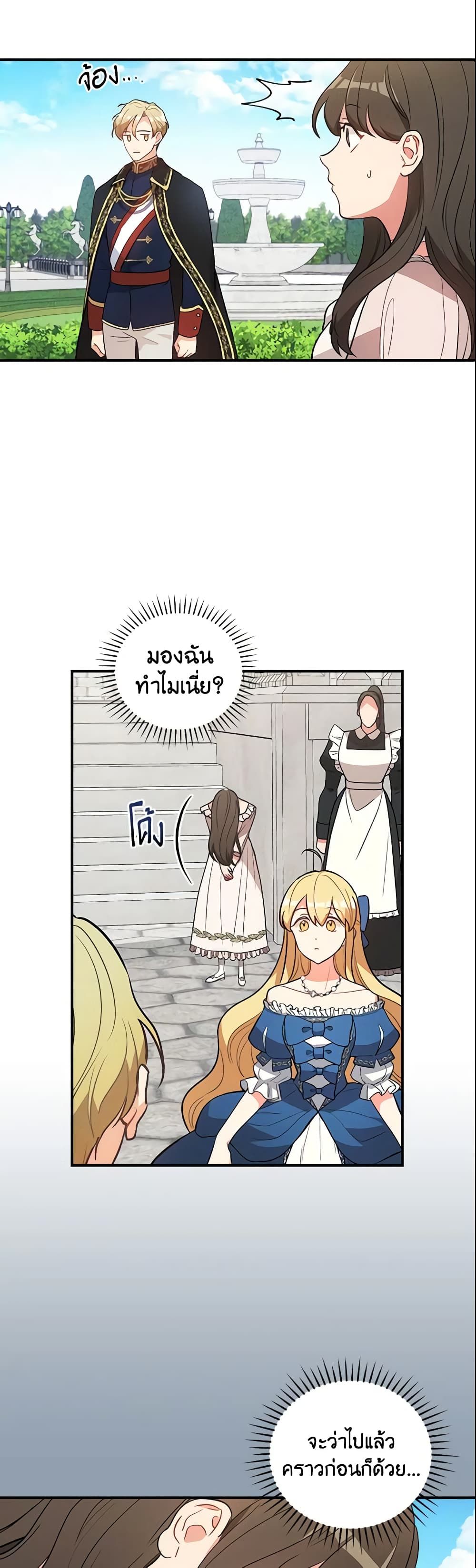 Run Maelle ตอนที่ 11 5