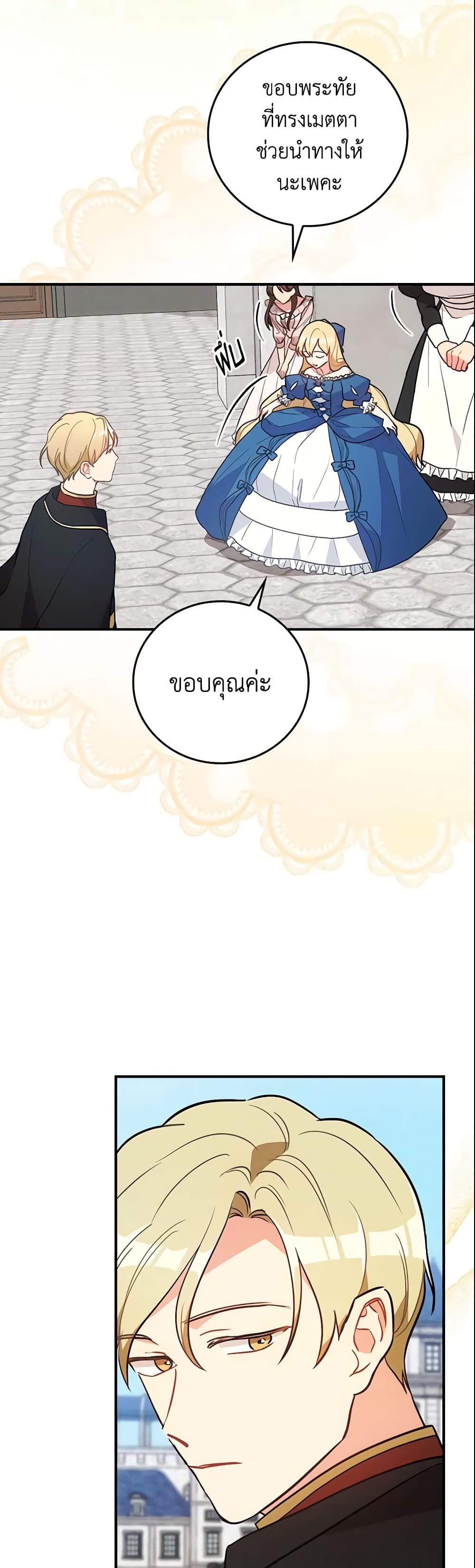 Run Maelle ตอนที่ 11 21