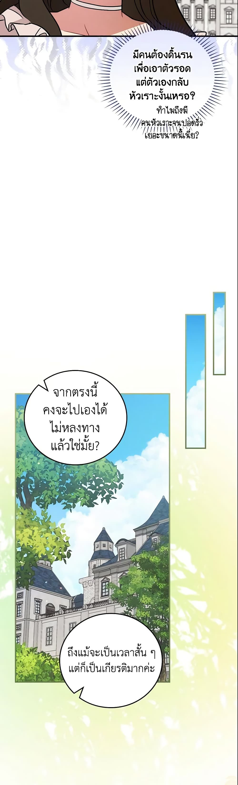 Run Maelle ตอนที่ 11 20