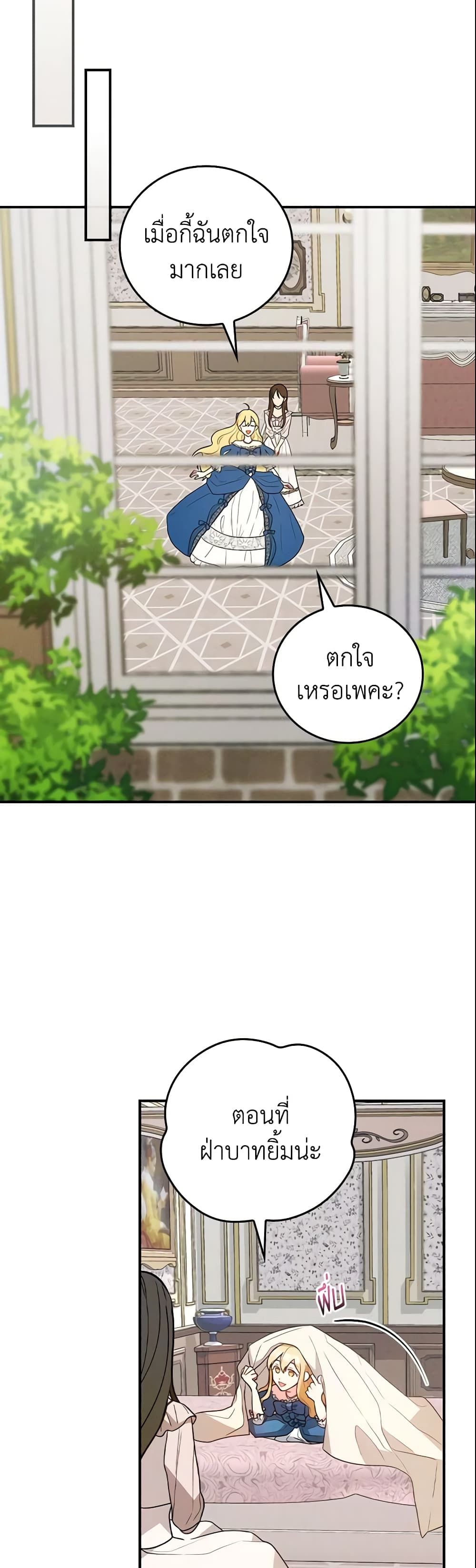 Run Maelle ตอนที่ 11 24