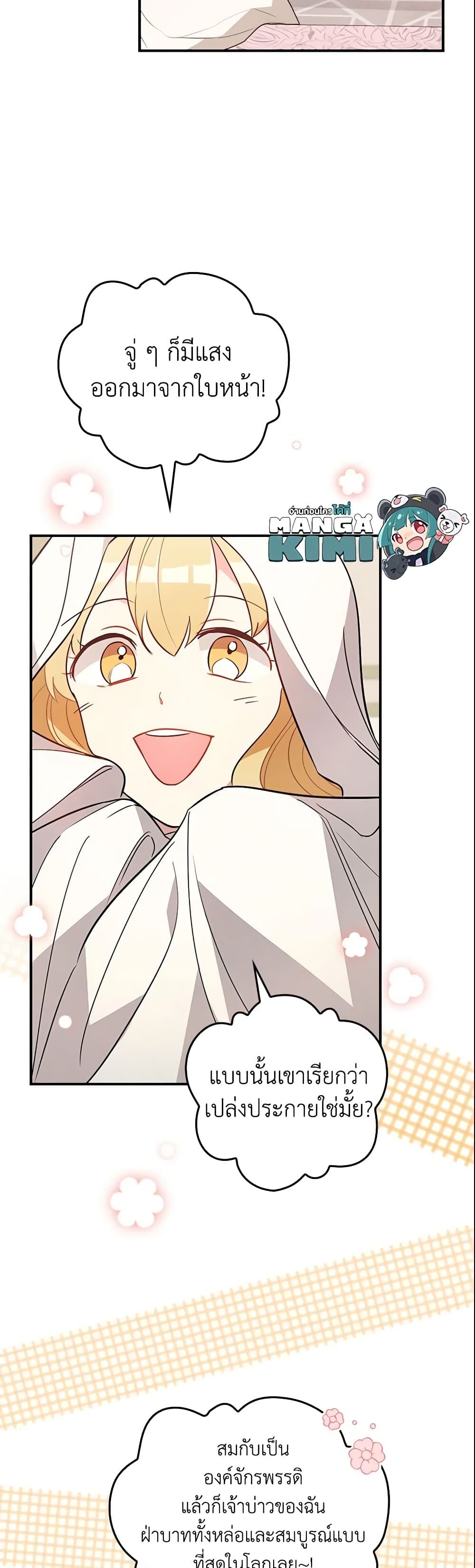 Run Maelle ตอนที่ 11 25