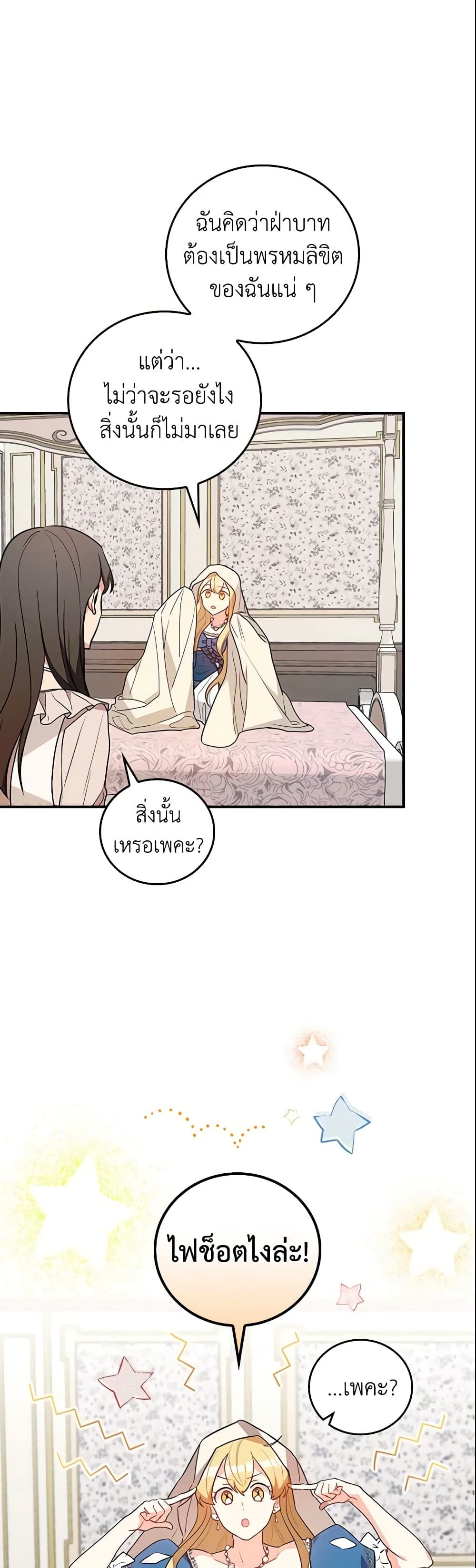 Run Maelle ตอนที่ 11 26