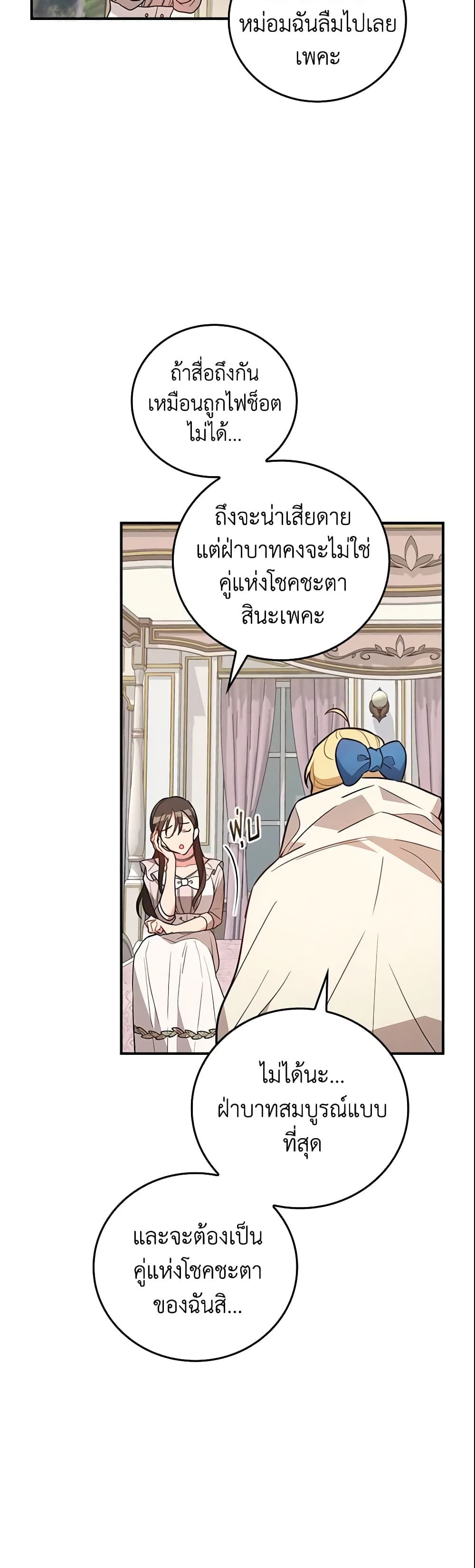 Run Maelle ตอนที่ 11 29