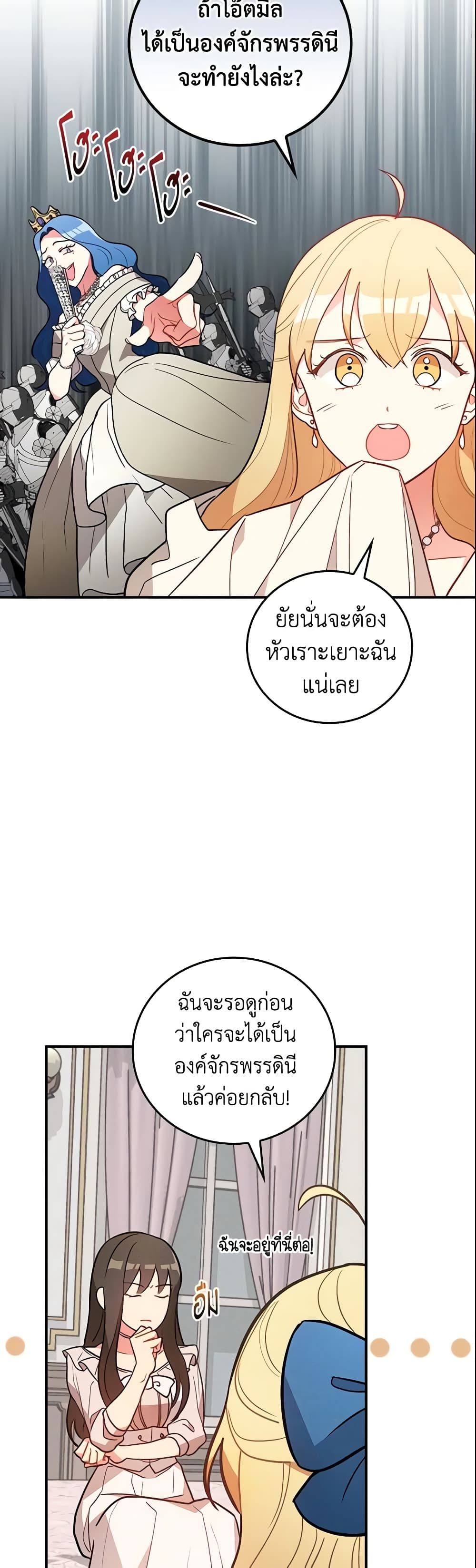 Run Maelle ตอนที่ 11 32