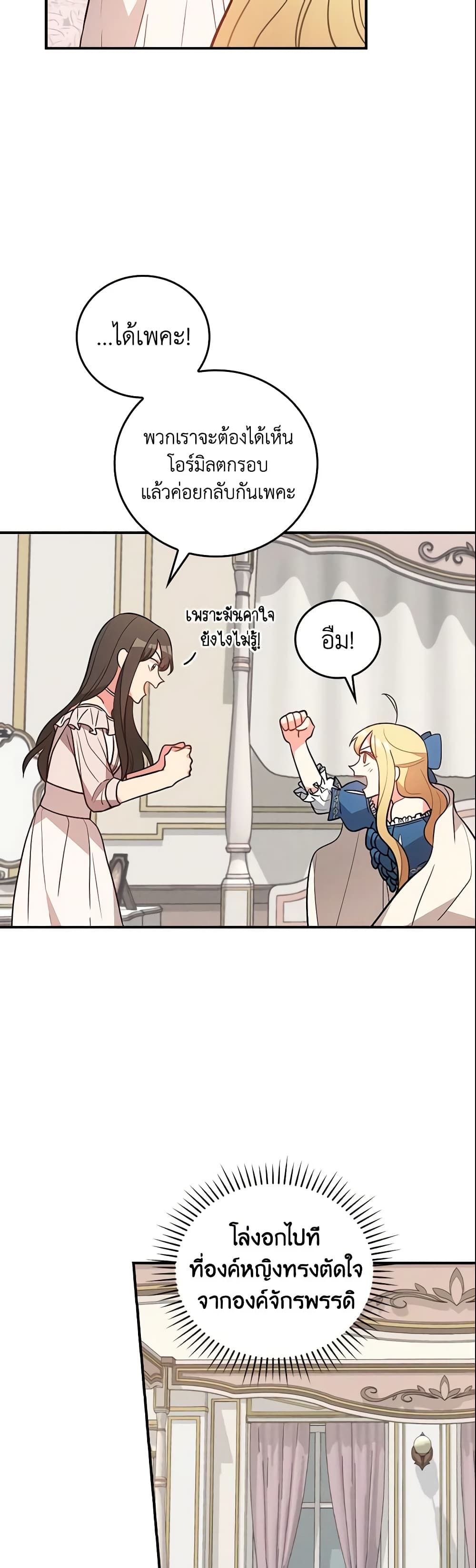 Run Maelle ตอนที่ 11 33