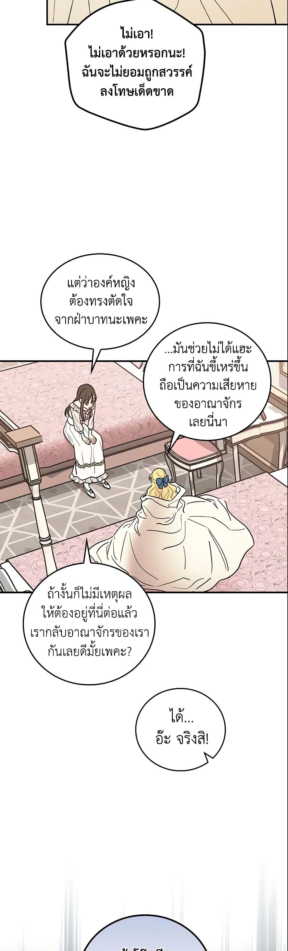 Run Maelle ตอนที่ 11 31
