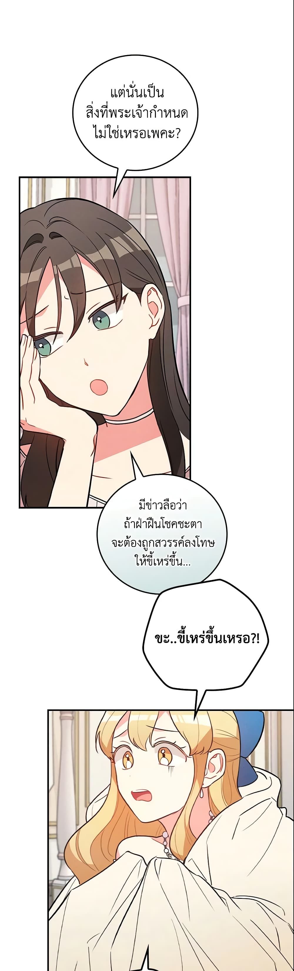 Run Maelle ตอนที่ 11 30
