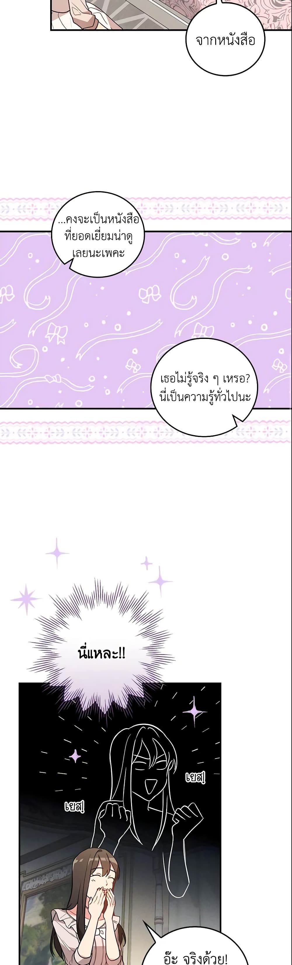 Run Maelle ตอนที่ 11 28