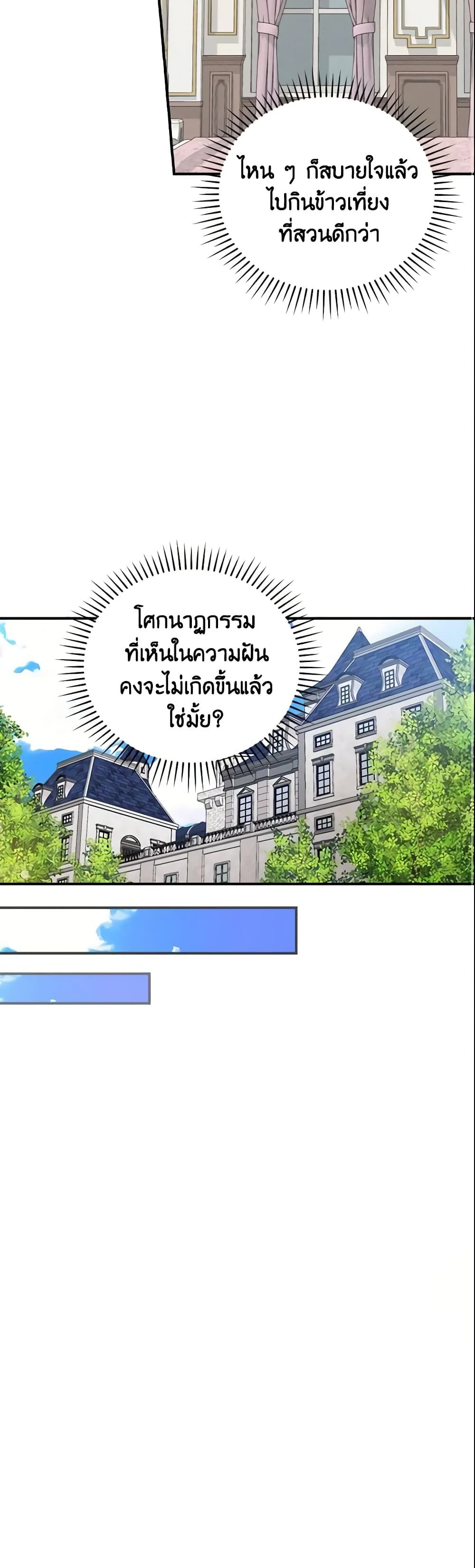 Run Maelle ตอนที่ 11 34